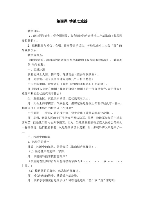 湘教版五年级下册音乐教案