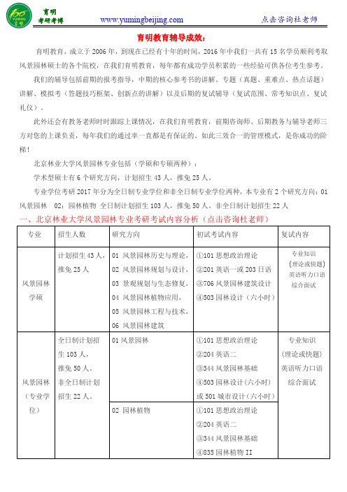 2017年北京林业大学风景园林考研怎样复习、考研真题、参考书、分数线、报录比