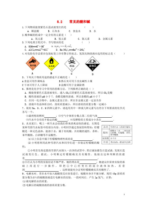 九年级化学下册 第八章 常见的酸、碱、盐 8