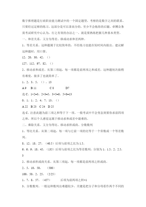 公务员考试--数字推理的七种基本类型