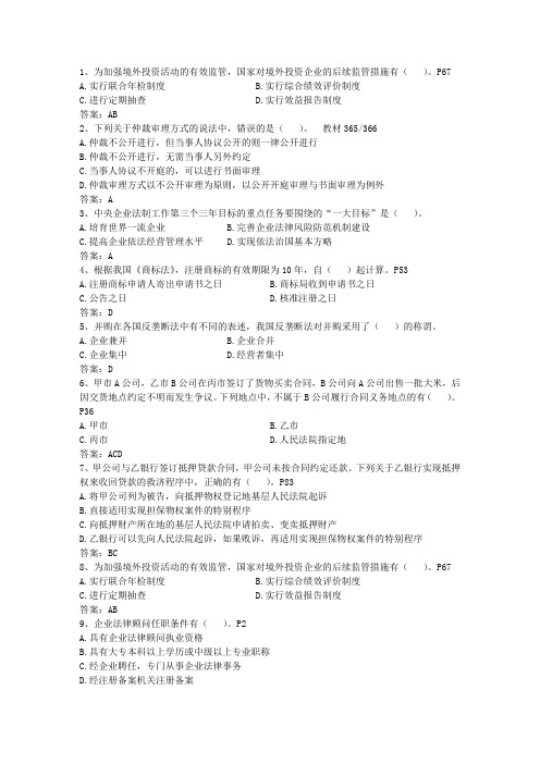 2014年关联交易行为有哪些法律风险试题及答案