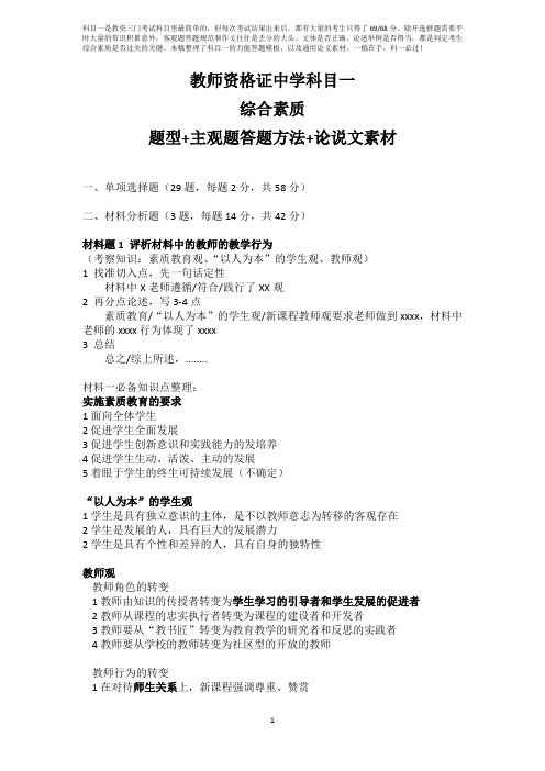 教资中学科目一题型+答题方法+作文素材