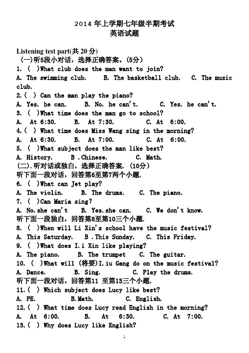 2014年新目标七年级下半期英语试题