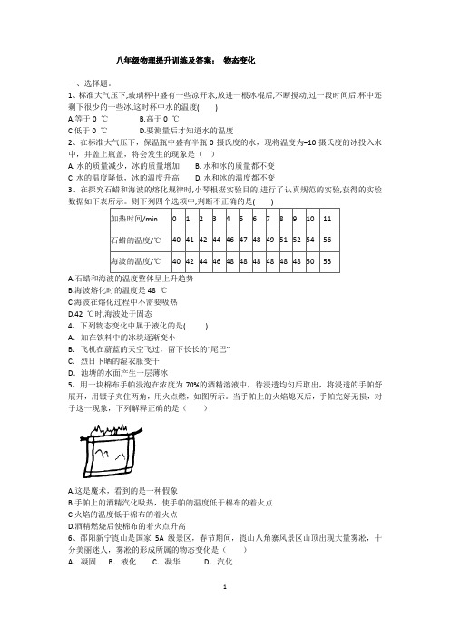 八年级物理提升训练及答案：物态变化