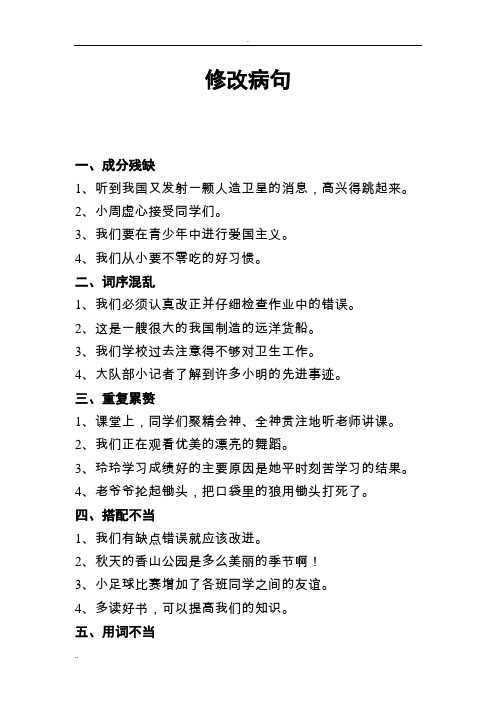 小学三年级语文修改病句