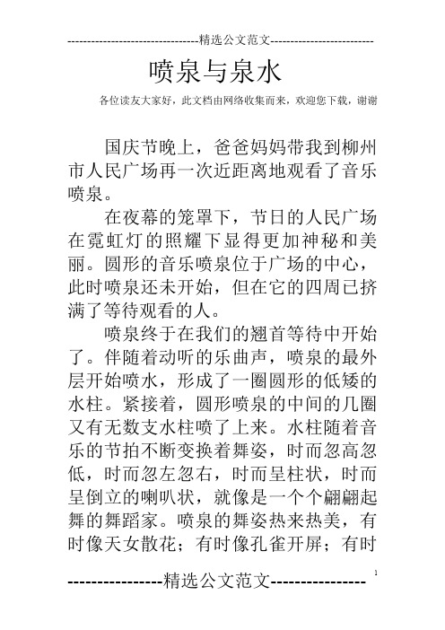 喷泉与泉水_4