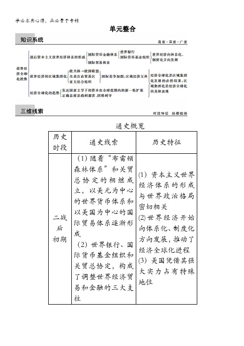 2015高考历史(岳麓版)大一轮单元整合：第十单元 世界经济的全球化趋势