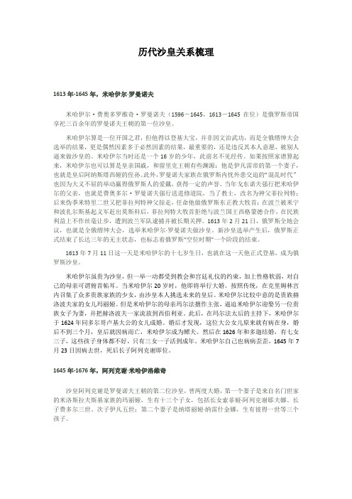 历代沙皇关系梳理