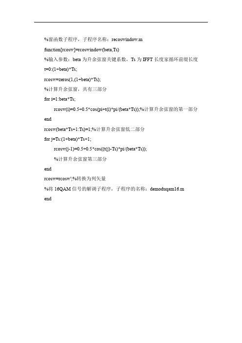 完整的OFDM系统的仿真实现