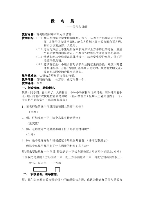教学设计青岛版教二年级数学下册第六单元信息窗一