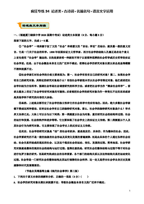 高考语文二轮复习疯狂专练34论述类古诗词名篇名句语言文字运用