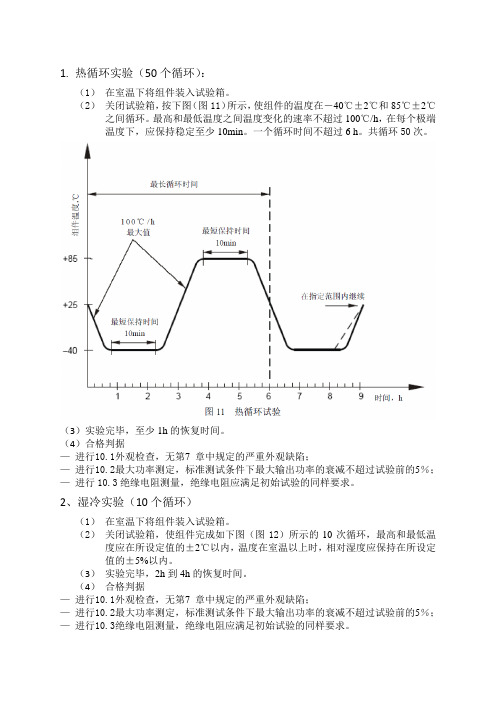 热循环实验湿冷实验湿漏电流实验