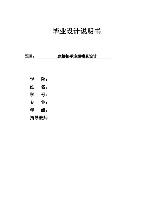 冰箱扣手注塑模具设计