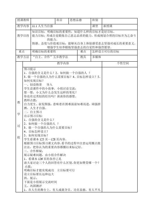 第十一课《做一个自强的人》