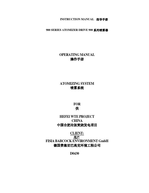 旋转雾化器说明书..