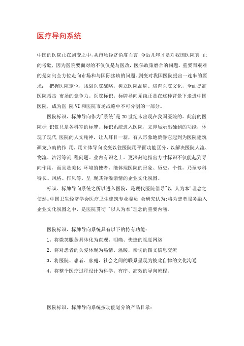医疗医院导向标识标牌系统