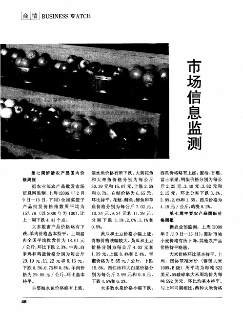 市场信息监测