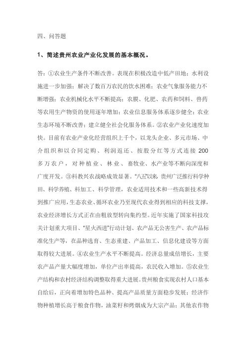 省情问答题