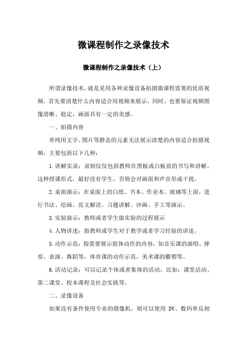 微课程制作之录像技术