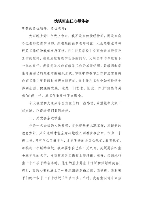 李晓英班主任心得体会