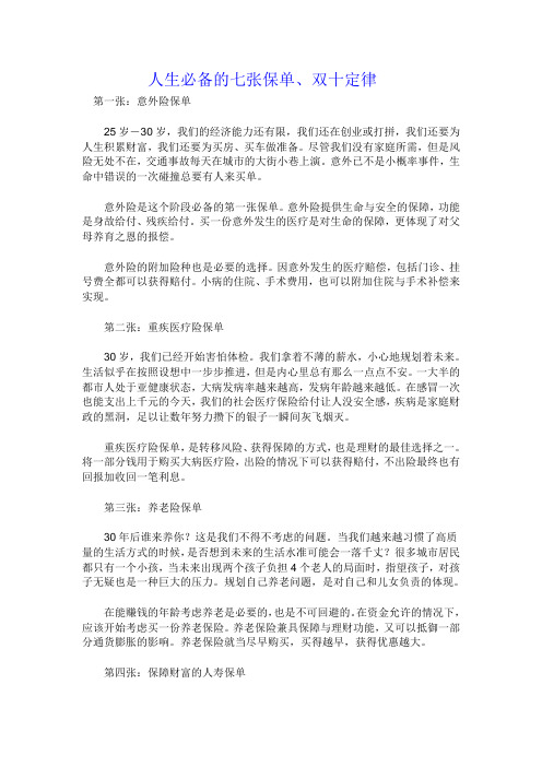 人生必备的七张保单