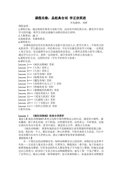 高中英语刘晖校本课程