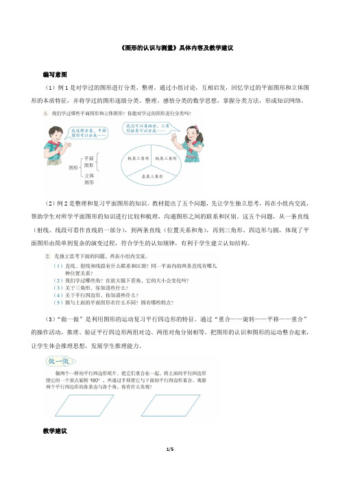 部编新人教版小学六年级数学下册《图形的认识与测量》具体内容及教学建议