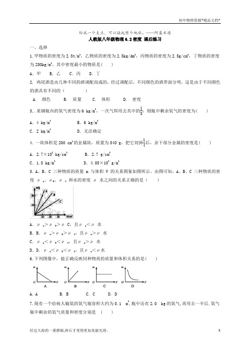 人教版八年级上册物理6.2密度 课后练习