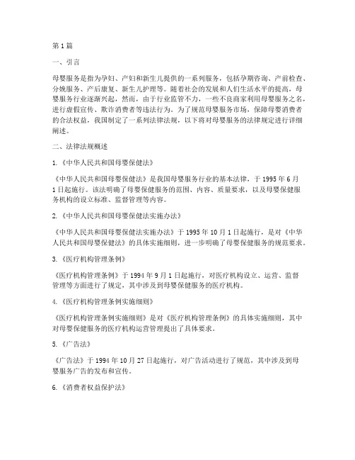 母婴服务的法律规定(3篇)