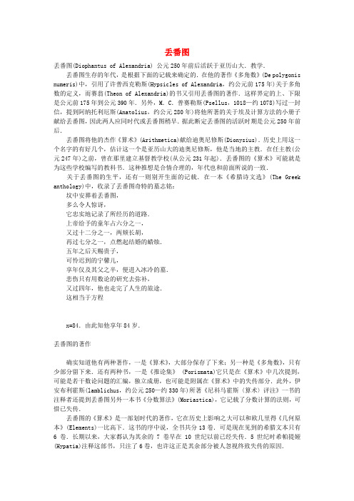 初中数学数学名师丢番图