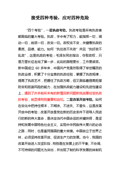 四种考验