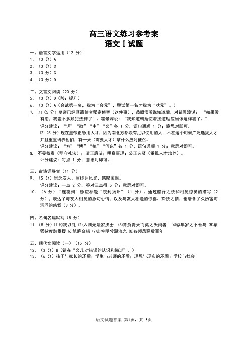 江苏省南通市2019届高三第四次模拟考试语文参考答案