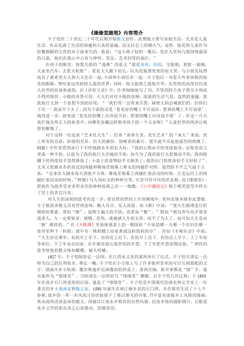 缘缘堂随笔
