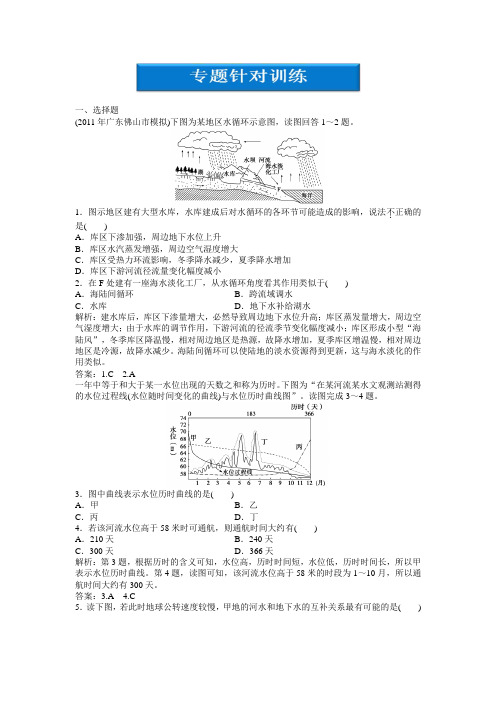 高三地理专题复习：第一部分专题三第3讲专题针对训练