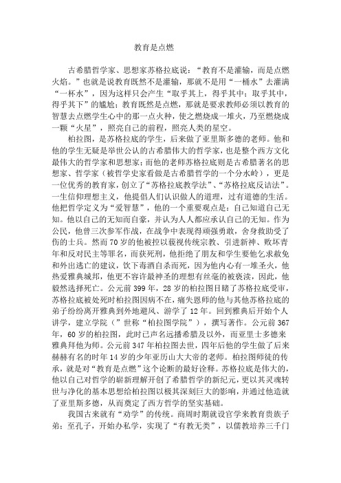 教育是点燃(2)