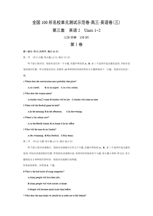 2015全国100所名校单元测试示范卷·高三·英语卷_第03套_必修2_Units_1-2