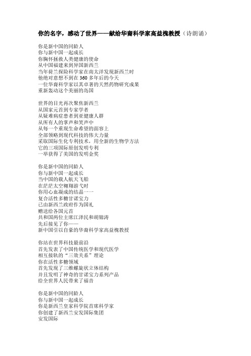 你的名字,感动了世界——献给华裔科学家高益槐教授(诗朗诵)