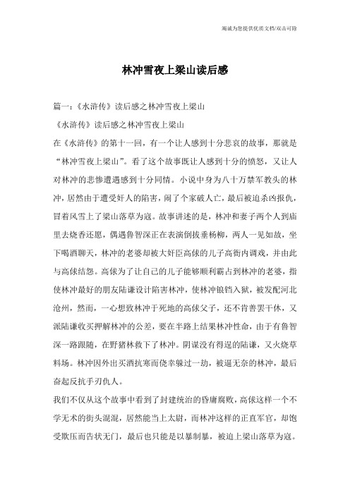 林冲雪夜上梁山读后感