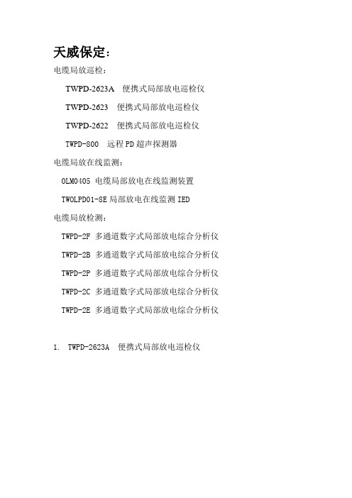 局放设备整理
