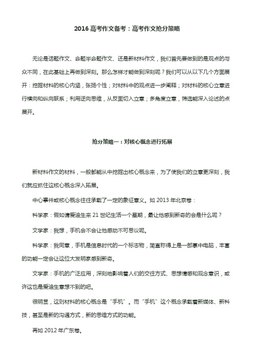 2016高考作文备考高考作文抢分策略