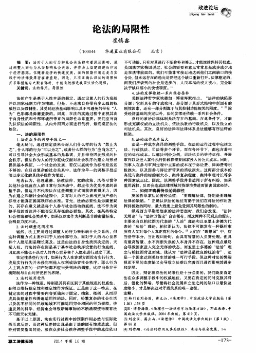 论法的局限性