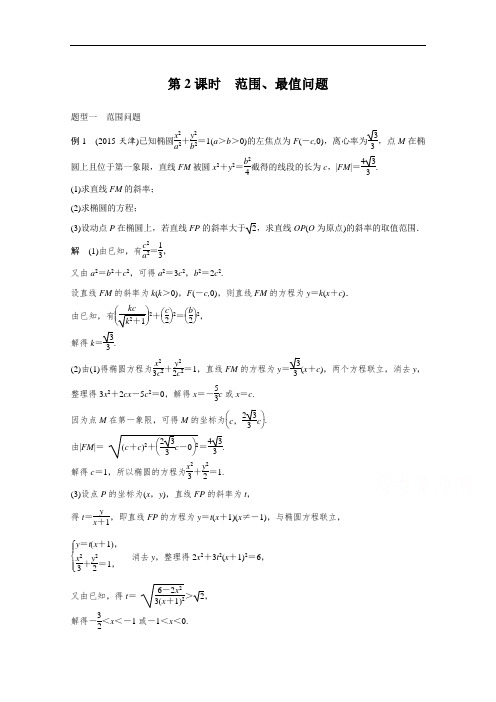 2018版高考数学文北师大版大一轮复习讲义教师版文档 第九章 平面解析几何 9.8 第2课时 含答案 精品