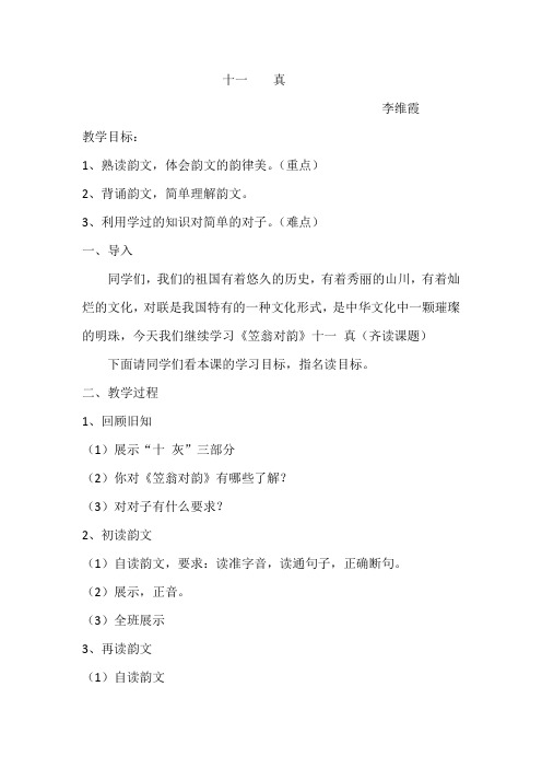 十一    真  教案