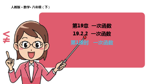 [初中数学]人教版一次函数-ppt优秀精选课件3