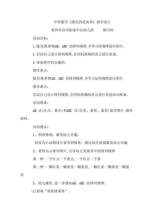 中班数学《漂亮的窗帘》教学设计