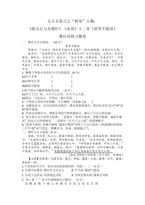 九年级文言文复习“修身”第一课时 课后巩固
