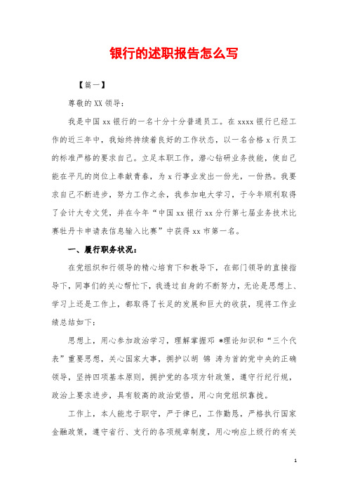 2019年银行的述职报告