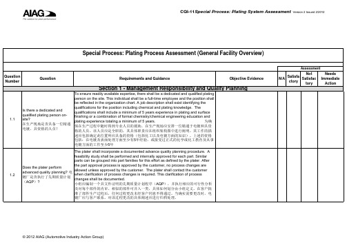 CQI-11_v2_最新版本(中英文)