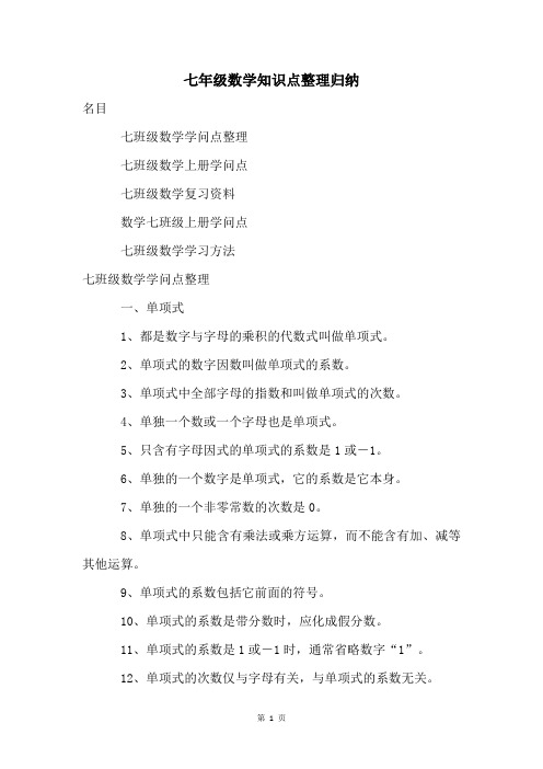 七年级数学知识点整理归纳