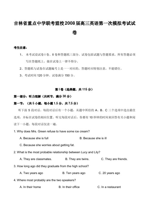 吉林省重点中学联考盟校高三英语第一次模拟考试试卷